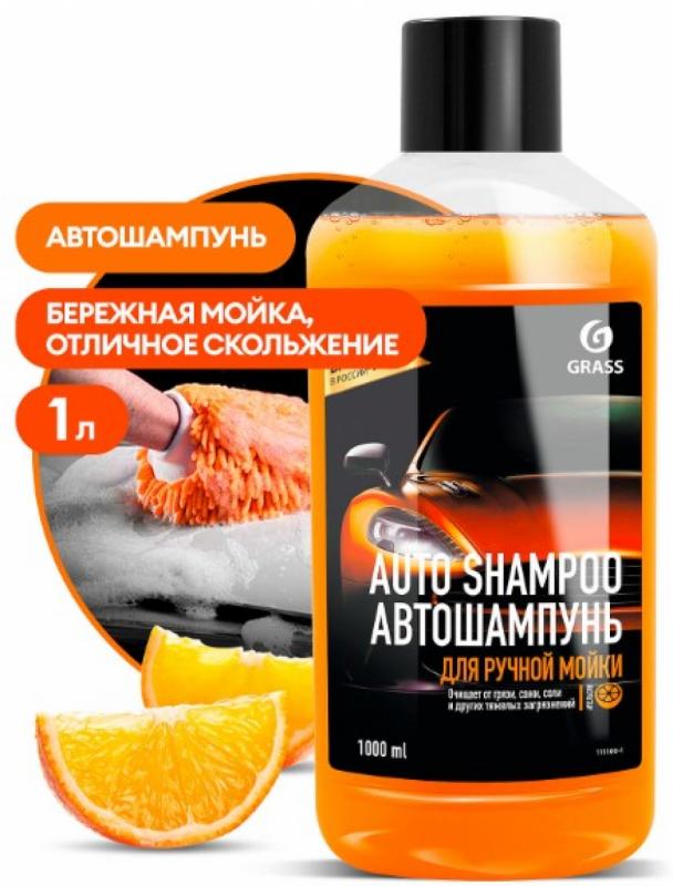 GRASS Автошампунь "Auto Shampoo" с ароматом апельсина (флакон 1 л)