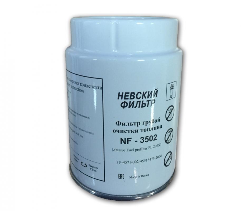 Невский фильтр очистки топлива NF-3502   КАМАЗ ЕВРО-2