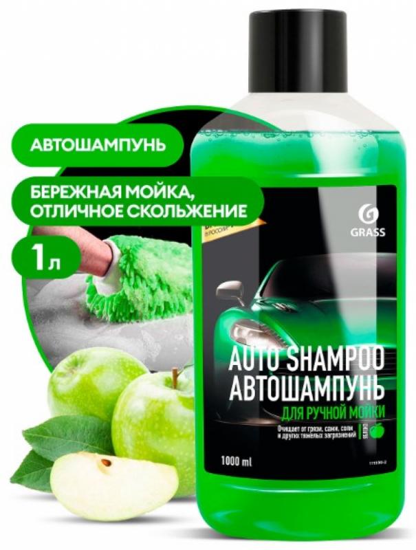 GRASS Автошампунь "Auto Shampoo" с ароматом яблока (флакон 1 л)