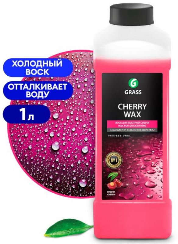 GRASS Холодный воск "Cherry Wax" (канистра 1 л)