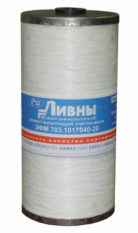 ЭФОМ 703-1017040-20 (намотка) Камаз-7405 "Евро 1", "Евро 2" тонкой очистки частичнопоточный