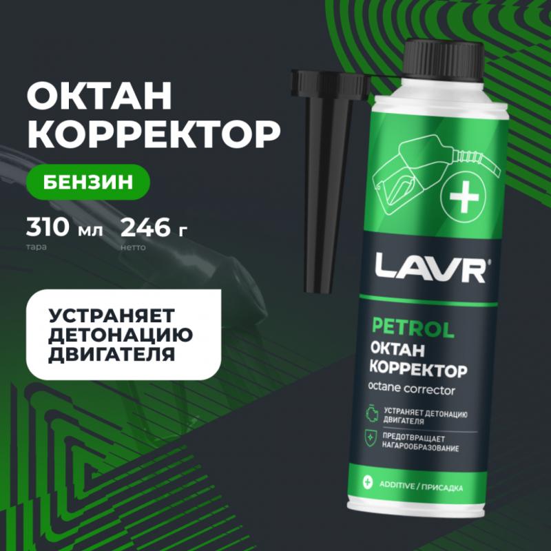 Октан корректор в бензин на 40-60 л LAVR, 310 мл / Ln2111