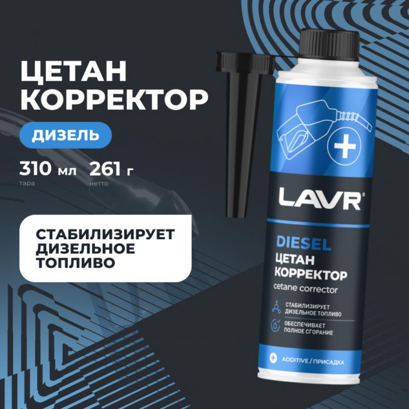 Цетан корректор присадка в дизельное топливо на 40 - 60 л LAVR, 310 мл / Ln2112