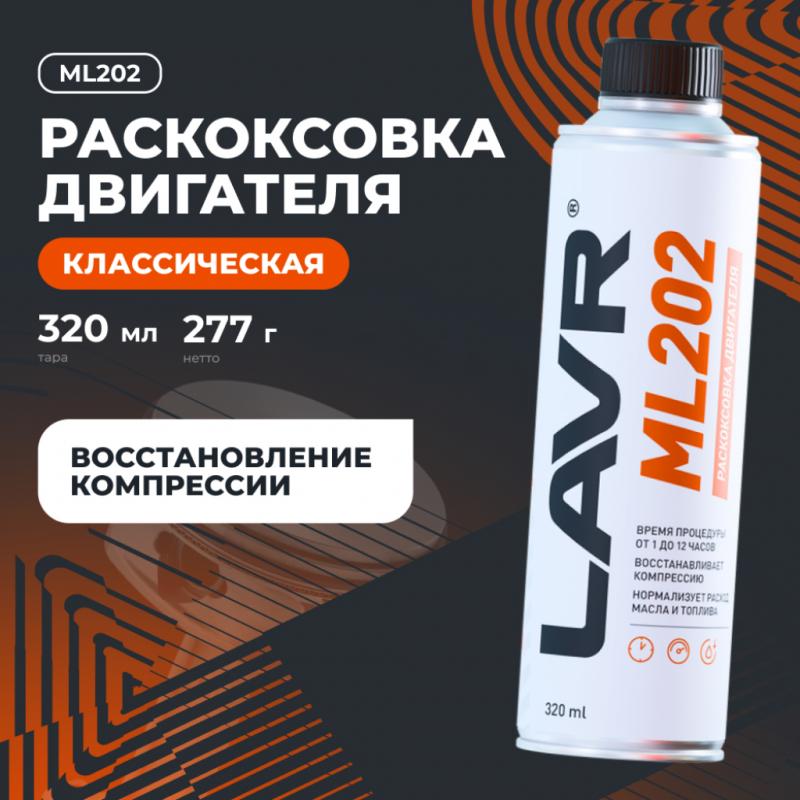 Раскоксовка двигателя ML202 для двигателей более 2 литров LAVR, 320 мл / Ln2504