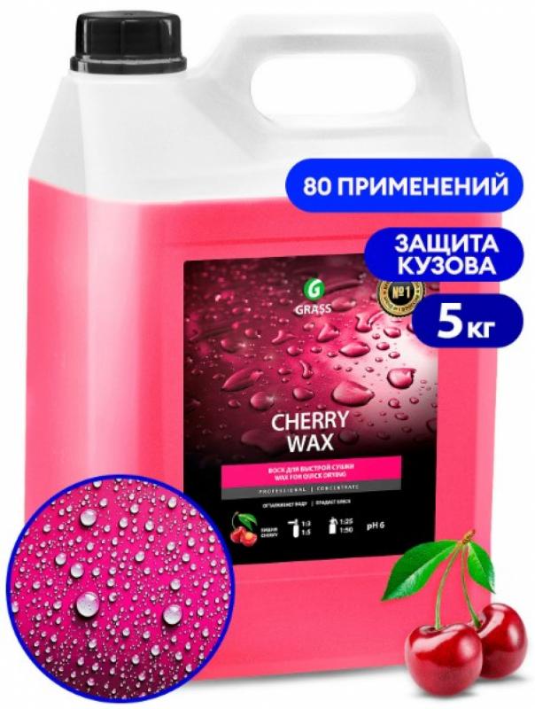 GRASS Холодный воск "Cherry Wax" (канистра 5 л)