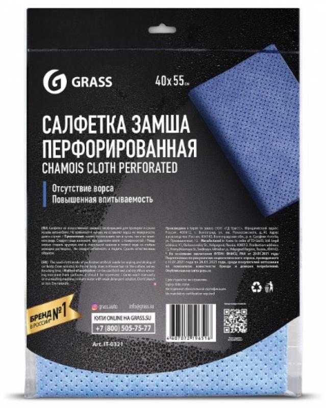 GRASS Салфетка замша перфорированная 40х55см