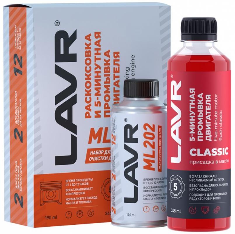 Набор: Раскоксовка двигателя ML202 + Промывка двигателя 5-минутная LAVR, 190/345 мл / Ln2505