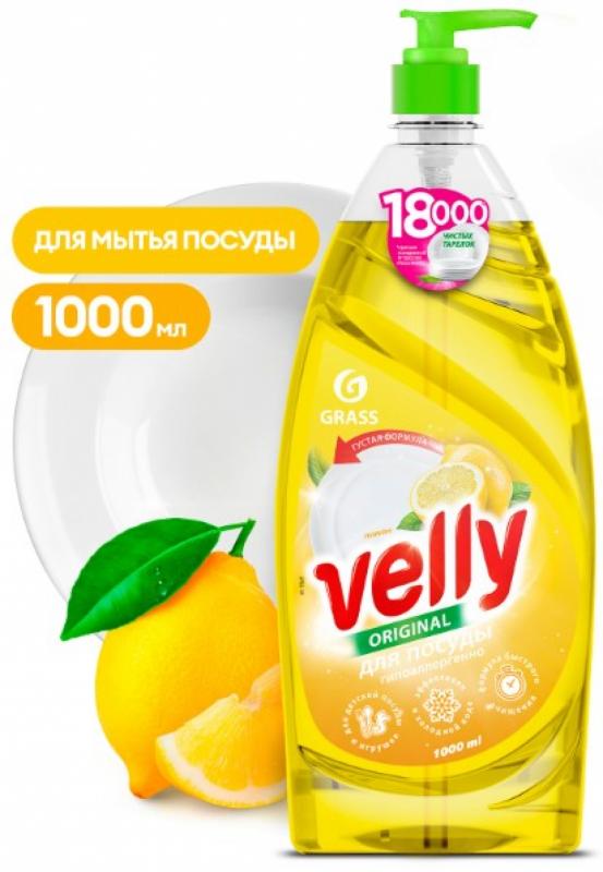 GRASS Средство для мытья посуды "Velly" лимон (флакон 1000 мл)