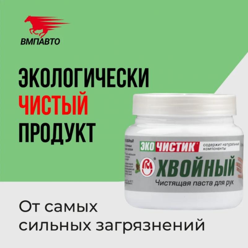 ВМПАВТО Средство для очистки  рук "Чистик Эко Хвойный"  450мл.