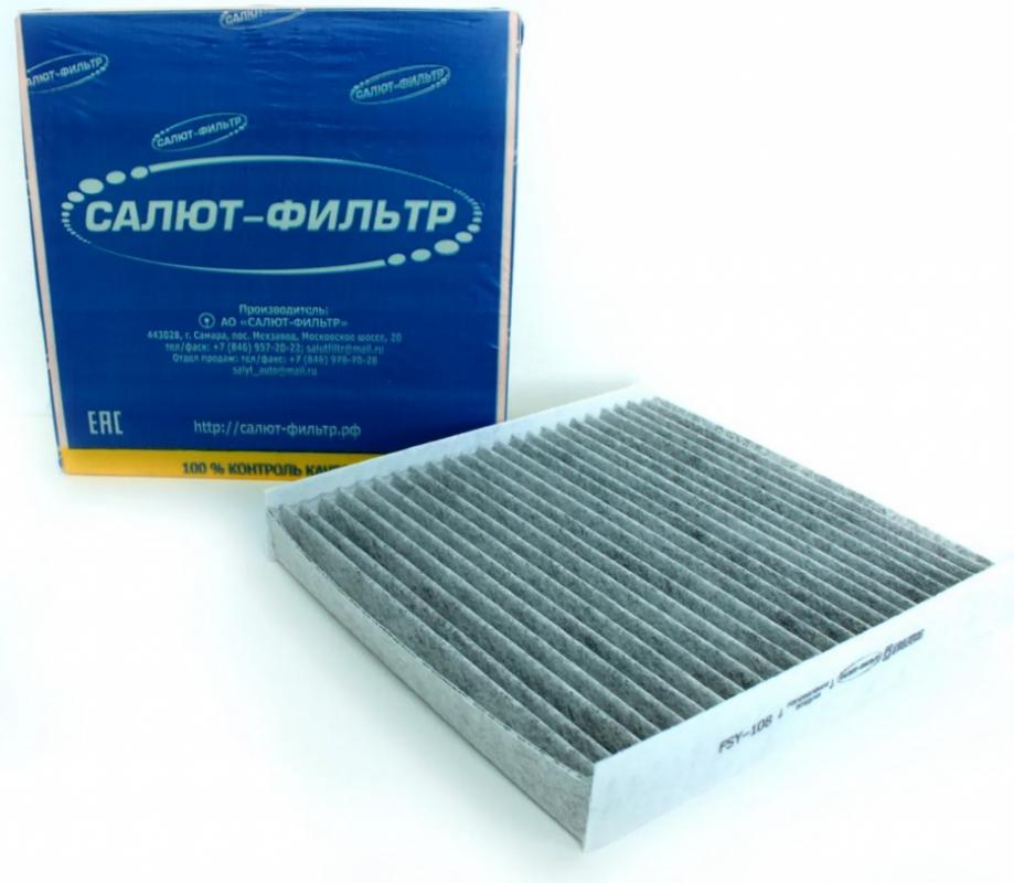 FSY-108 Фильтр "САЛЮТ" салонный угольный 2180 Vesta, XRAY