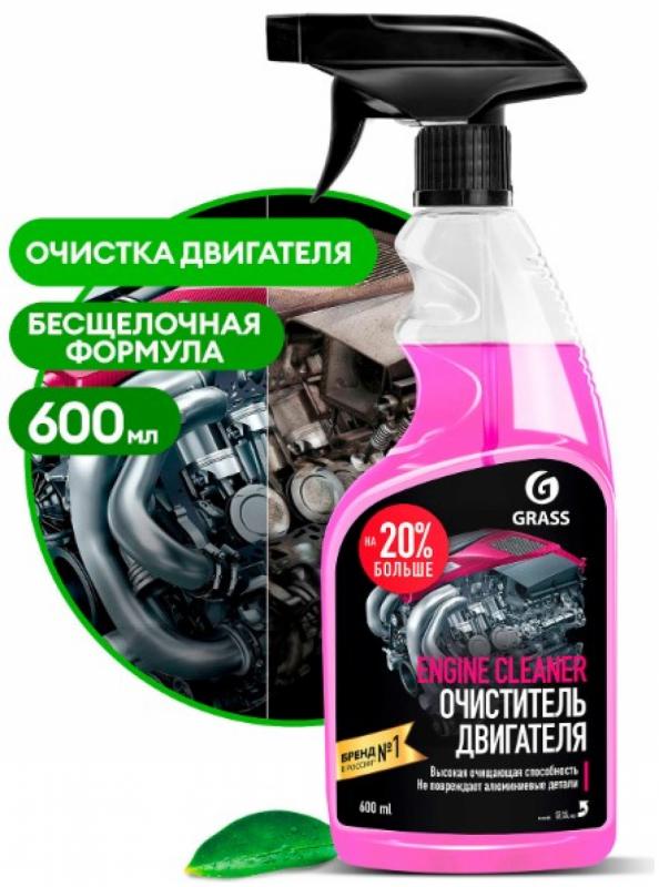 GRASS Очиститель двигателя "Engine Cleaner" (флакон 600 мл)