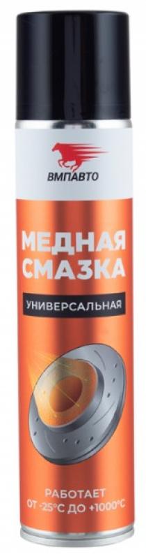 ВМПАВТО Смазка медная МС-1640 400г аэрозоль (12шт)