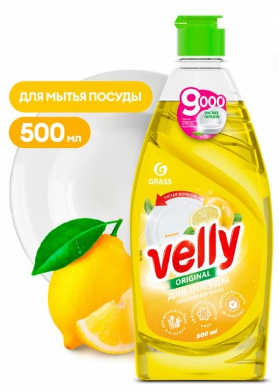 GRASS Средство для мытья посуды "Velly" лимон (флакон 500 мл)