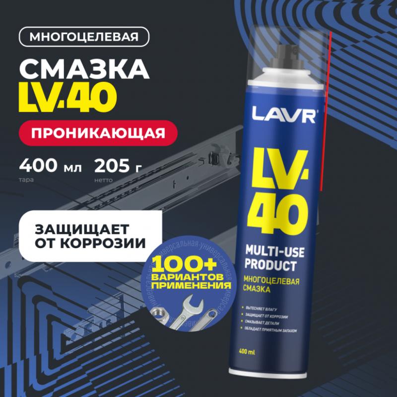 Смазка многоцелевая проникающая LV-40 LAVR, 400 мл / Ln1485