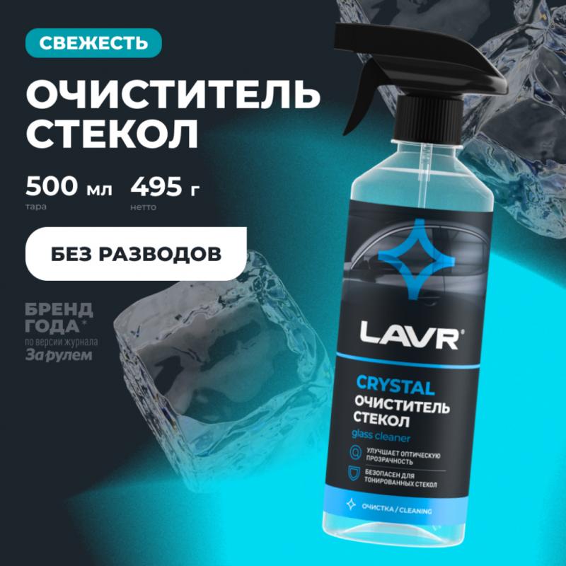 Очиститель стекол и зеркал автомобиля LAVR, 500 мл / Ln1601