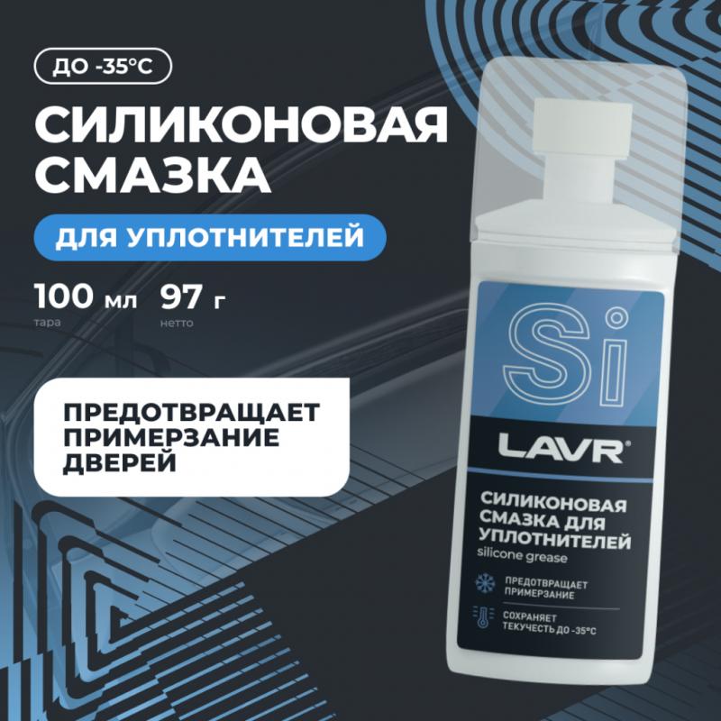 Смазка силиконовая с аппликатором-губкой LAVR, 100 мл / Ln1540