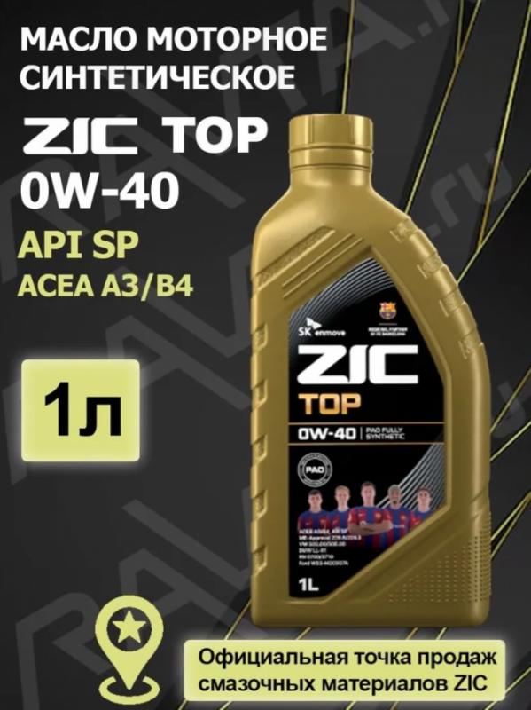 ZIC TOP SAE 0w40 1л.