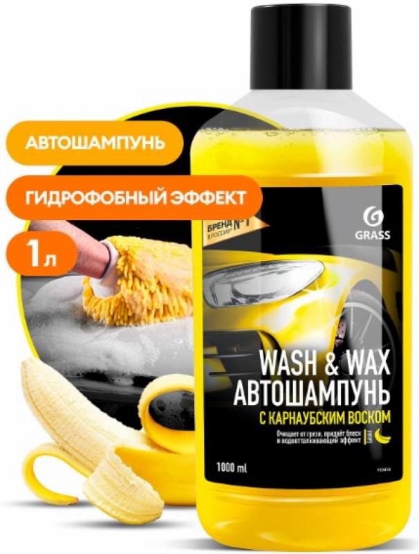 GRASS Автошампунь с карнаубским воском Wash & Wax (флакон 1л)