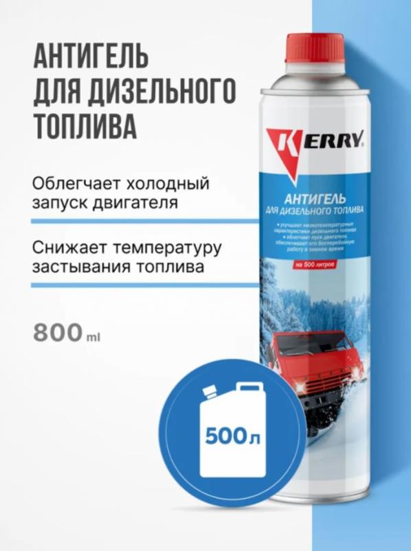 " KERRY"  Антигель дизельного топлива суперконцентрат (на 500л) 800мл