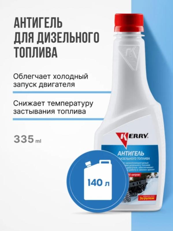 " KERRY"  Антигель дизельного топлива суперконцентрат (на 140л) 355мл