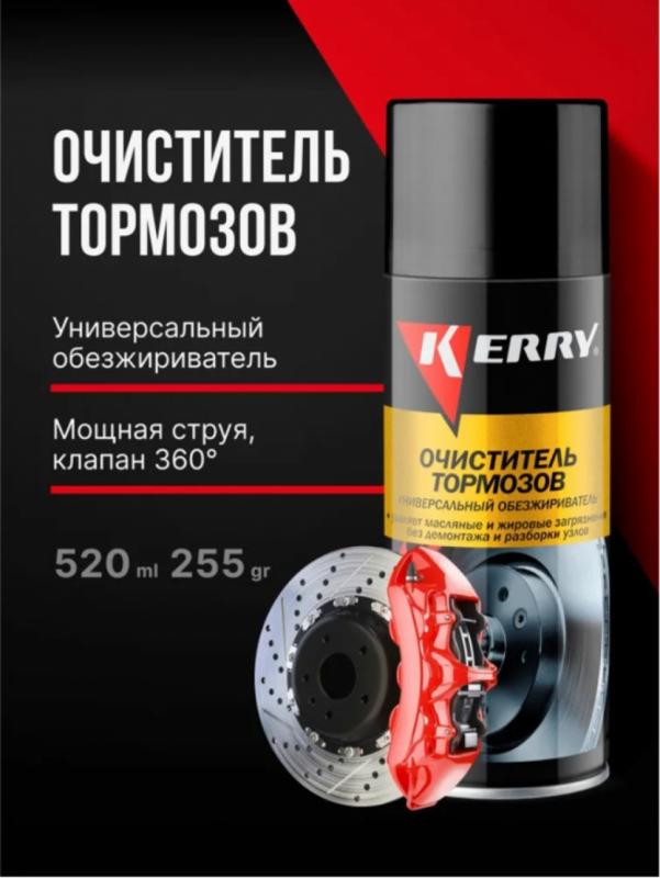 KERRY Очиститель деталей тормозов и сцепления (универсальный обезжириватель) (аэрозоль) KR-965 520мл