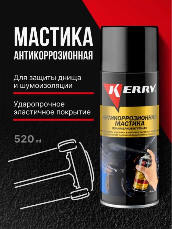 " KERRY" Антикоррозийная битумная мастика KR-955 (аэрозоль) 520мл