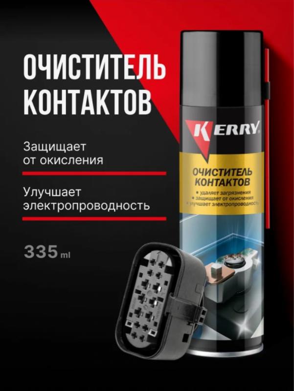 " KERRY"  Очиститель контактов КR-913 335мл