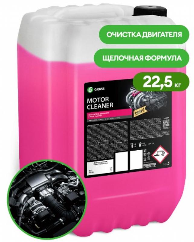 GRASS Очиститель двигателя "Motor Cleaner" (канистра 22,5 кг)