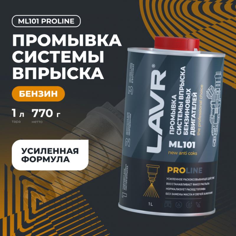 Промывка систем впрыска бензиновых двигателей ML101 LAVR PRO LINE, 1 л / Ln2000