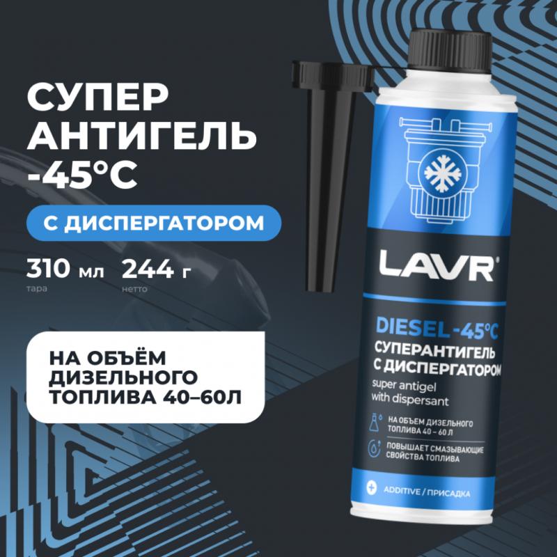 Суперантигель с диспергатором присадка в дизельное топливо на 40-60 л LAVR, 310 мл / Ln2106