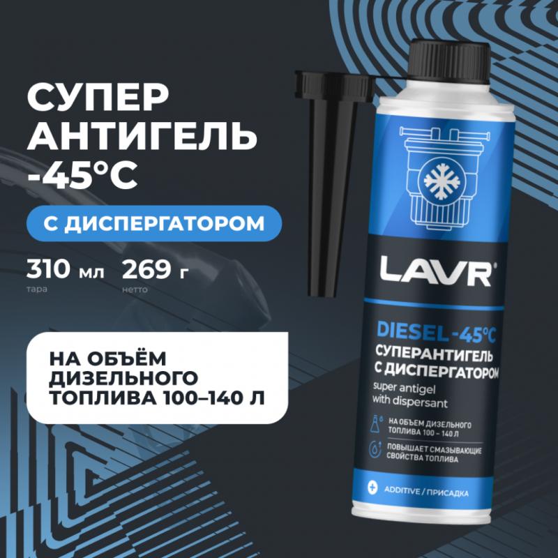 Суперантигель с диспергатором присадка в дизельное топливо на 100-140 л LAVR, 310 мл / Ln2114