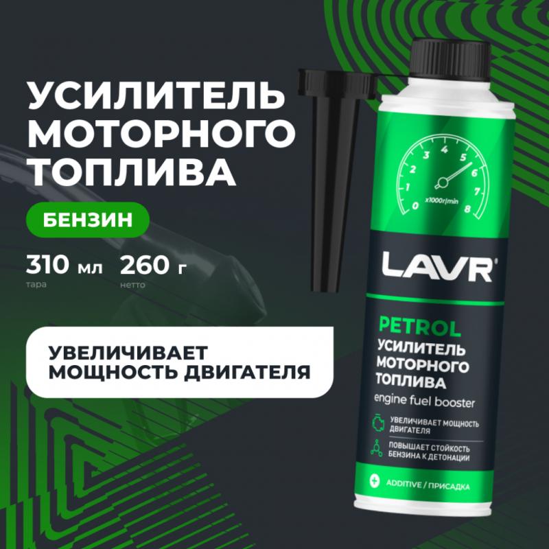 Усилитель моторного топлива присадка в бензин LAVR, 310 мл / Ln2127-L