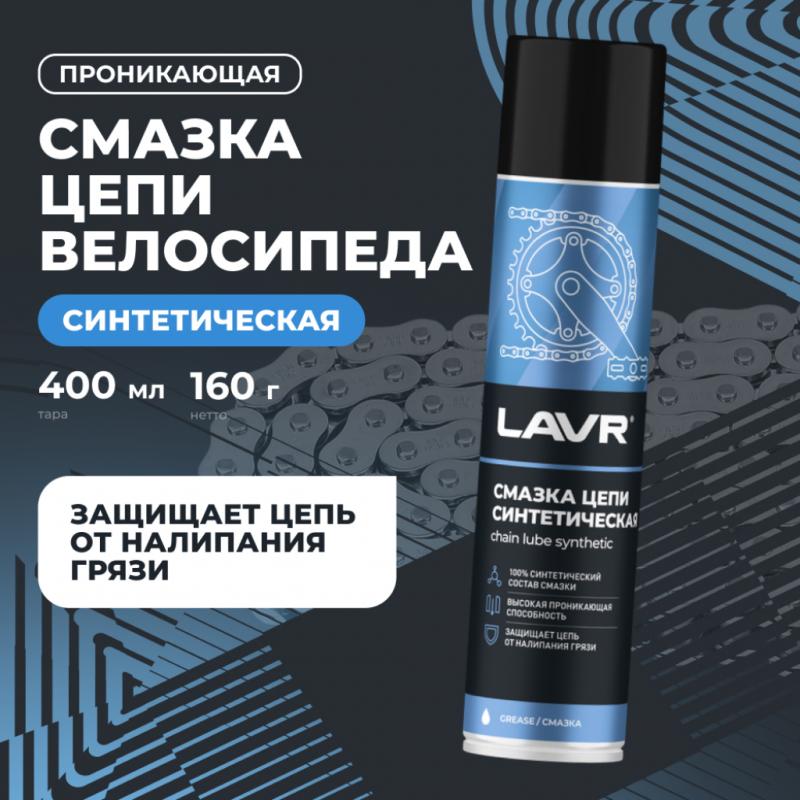Смазка цепи синтетическая LAVR, 400 мл / Ln1906
