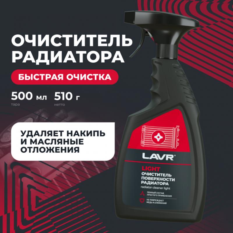 Очиститель радиатора Light LAVR, 500 мл / Ln2031