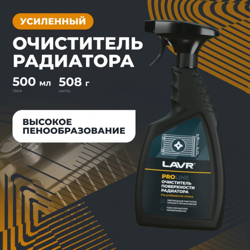 Очиститель радиатора LAVR PRO LINE, 500 мл / Ln2032