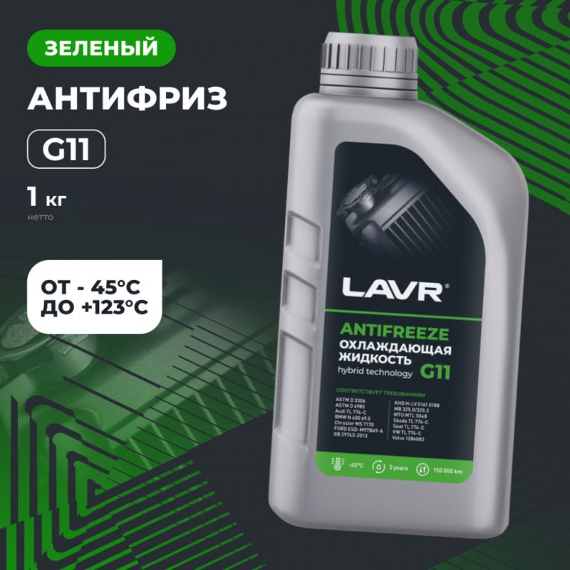 Охлаждающая жидкость Antifreeze G11 -45°С LAVR, 1 кг / Ln1705