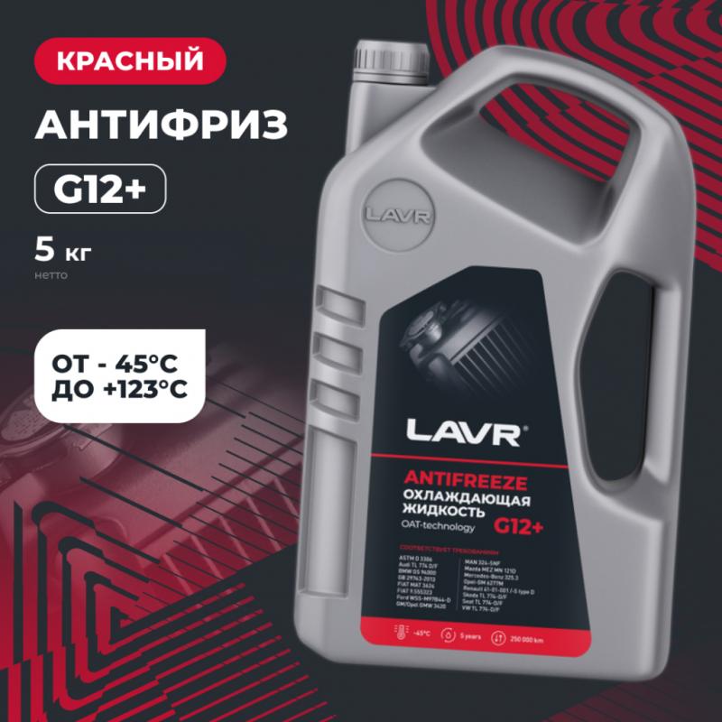 Охлаждающая жидкость Antifreeze G12+ -40°С LAVR, 5 кг / Ln1710