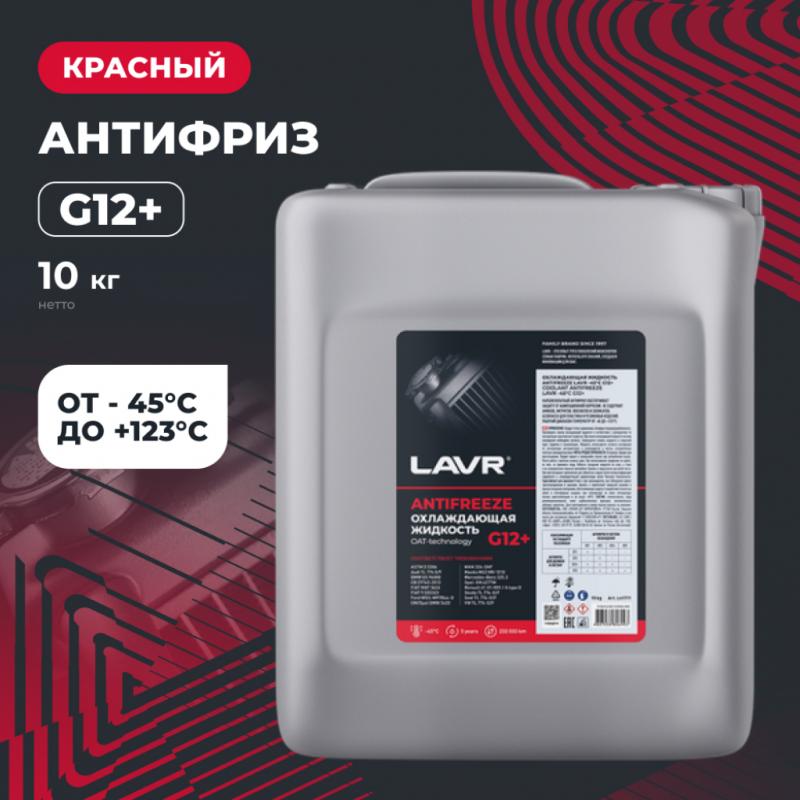 Охлаждающая жидкость Antifreeze G12+ -40°С LAVR, 10 кг / Ln1711