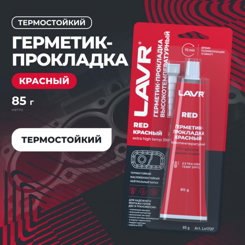 Герметик-прокладка красный высокотемпературный LAVR, 85 г / Ln1737