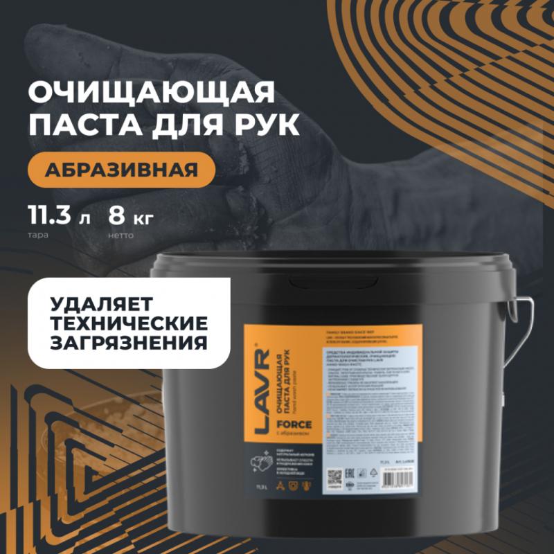 Очищающая паста для рук с натуральным абразивом FORCE LAVR, 11.3 л / Ln3530