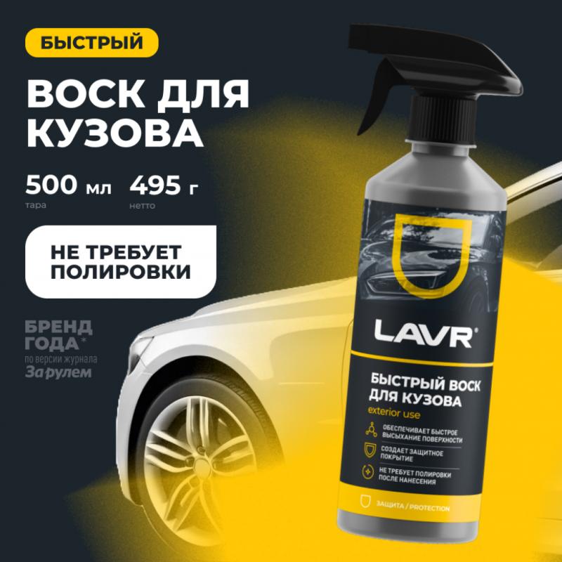 Быстрый воск LAVR, 500 мл / Ln1448