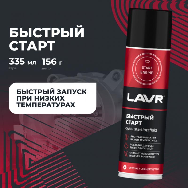 Быстрый старт LAVR, 335 мл / Ln1546