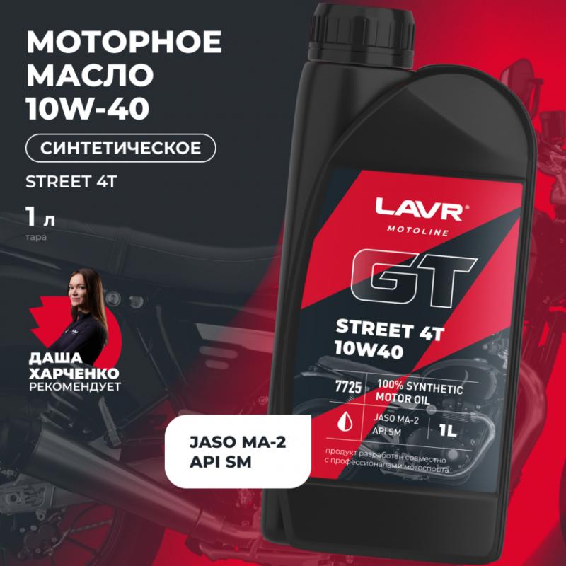 Моторное масло для мотоциклов GT STREET 4T 10W-40 SM LAVR MOTOLINE, 1 л / Ln7725