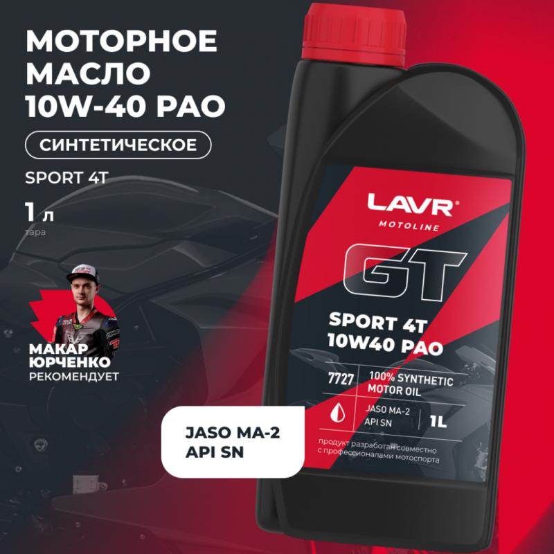 Моторное масло для мотоциклов GT SPORT 4T 10W-40 SN LAVR MOTOLINE, 1 л / Ln7727