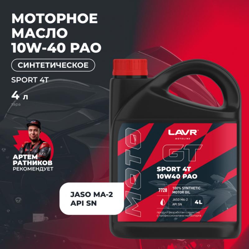 Моторное масло для мотоциклов GT SPORT 4T 10W-40 SN LAVR MOTOLINE, 4 л / Ln7728