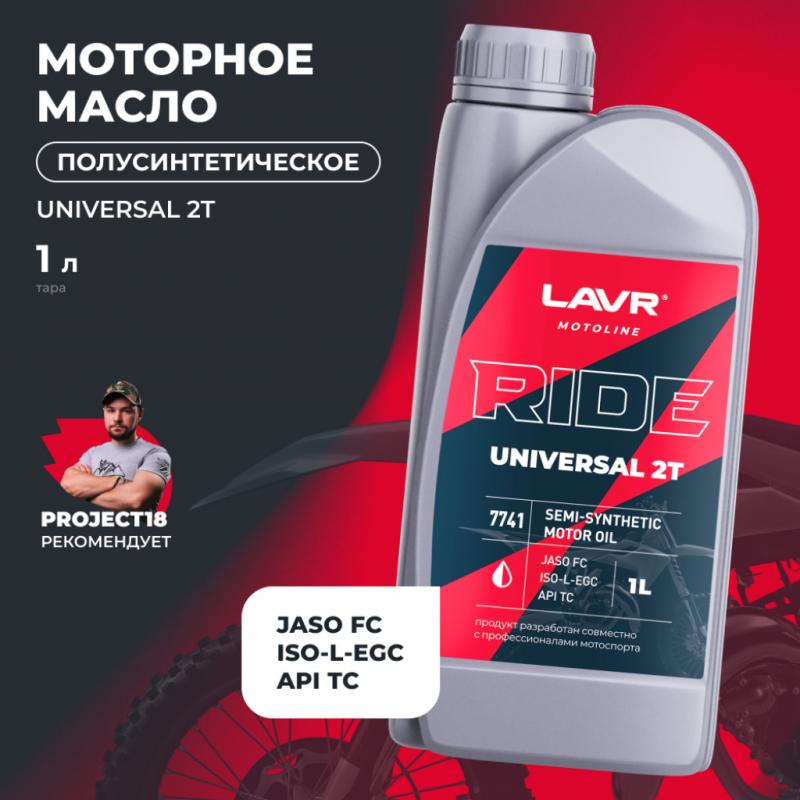 Моторное масло для мотоциклов RIDE UNIVERSAL 2Т FC LAVR MOTOLINE, 1 л / Ln7741