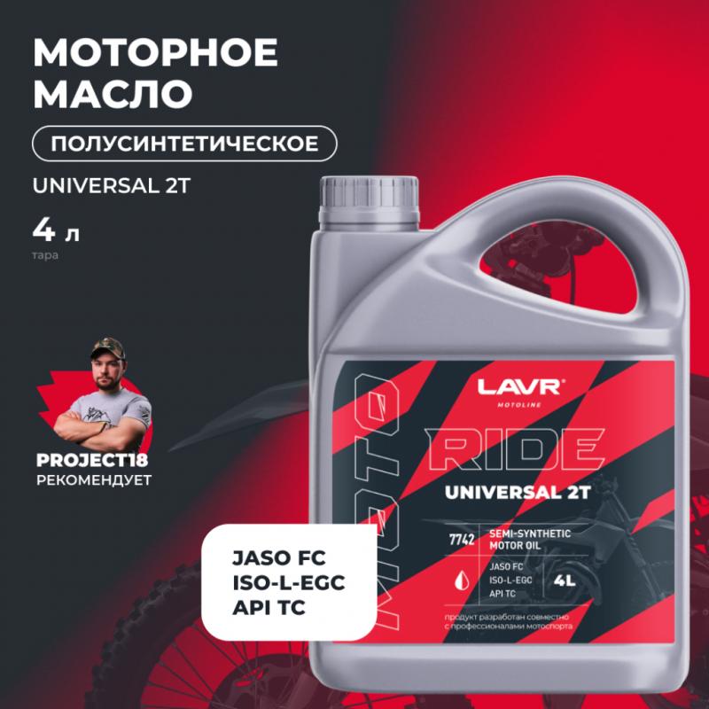 Моторное масло для мотоциклов RIDE UNIVERSAL 2Т FC LAVR MOTOLINE, 4 л / Ln7742