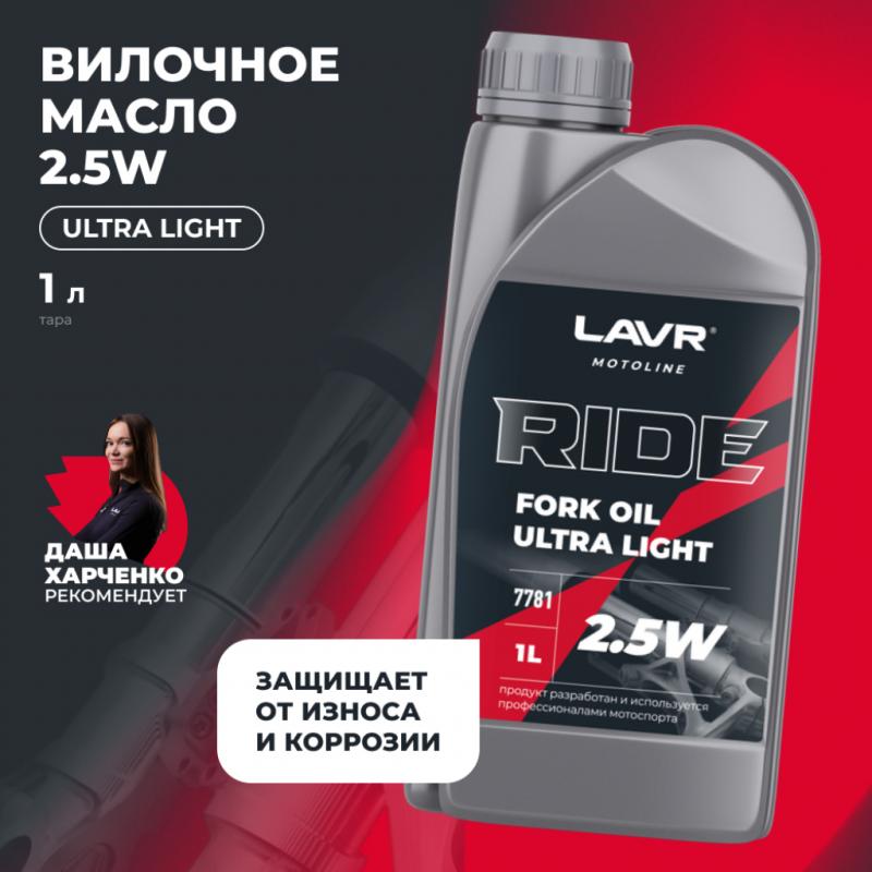 Вилочное масло RIDE FORK OIL 2,5W LAVR MOTOLINE, 1 л / Ln7781