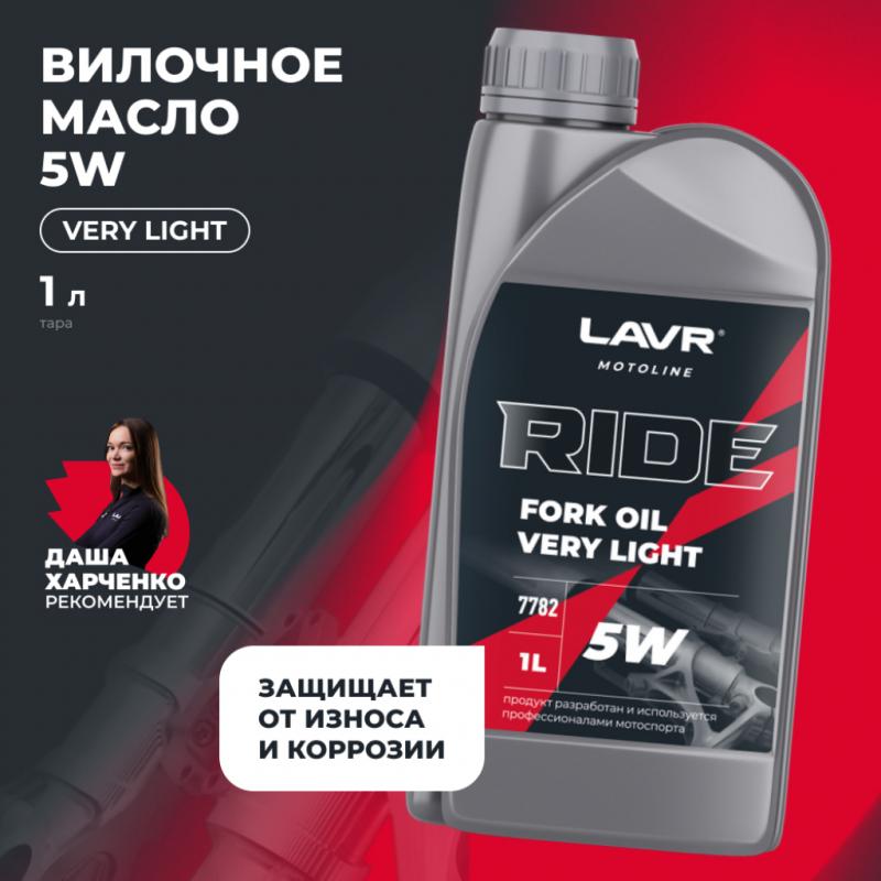 Вилочное масло RIDE FORK OIL 5W LAVR MOTOLINE, 1 л / Ln7782