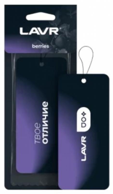Ароматизатор воздуха для автомобиля картонный Berries LAVR / Ln1775